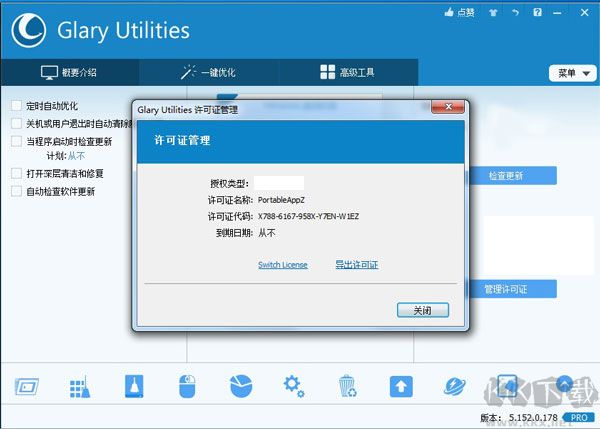 Glary Utilities v6.8.0