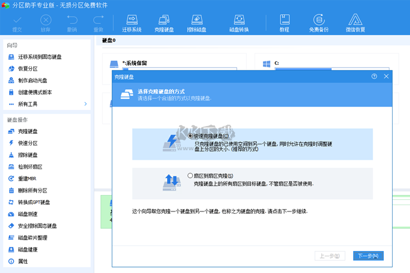 傲梅分區(qū)助手PC版 v10.2.0 免費版