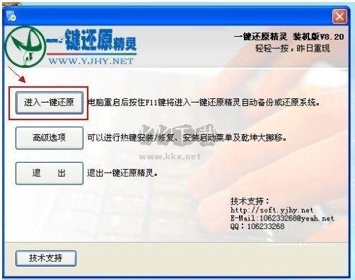 一鍵還原精靈PC裝機(jī)版 v8.20純凈版