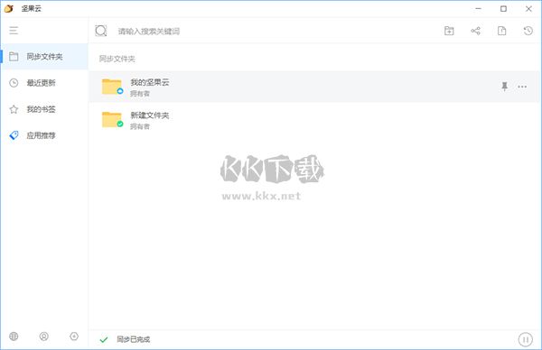 堅(jiān)果云 v7.1.5 最新版