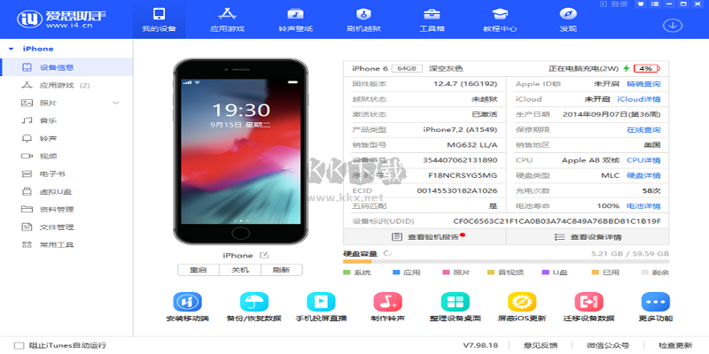 愛思助手PC端 v8.20.010版