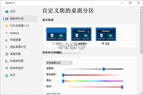 fences4官網(wǎng)版 v4.2.1.2 更新版