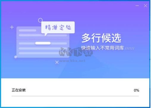 萬(wàn)能拼音輸入法 v1.0.8.1 電腦版免費(fèi)版