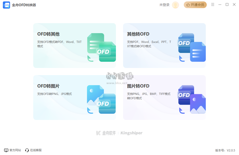 金舟OFD轉(zhuǎn)換器 v2.0.6 正式版
