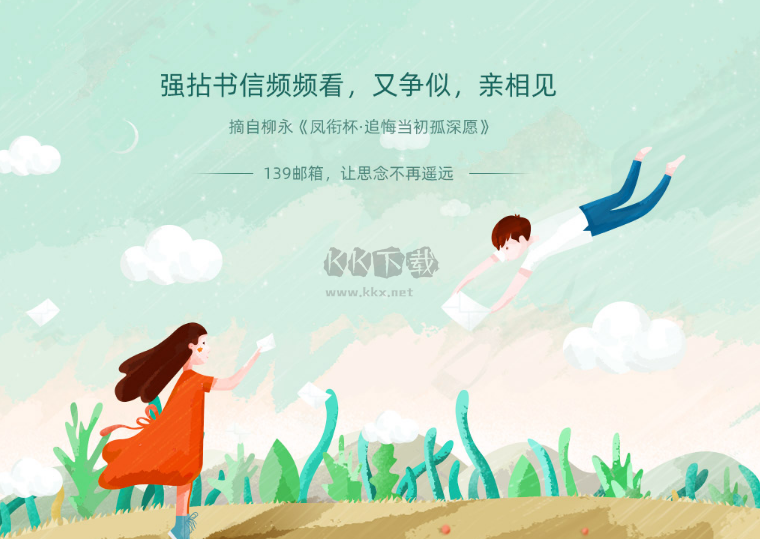 139郵箱 v6.2.7.4 正版最新版