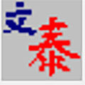 文泰刻繪 v1.0 最新版