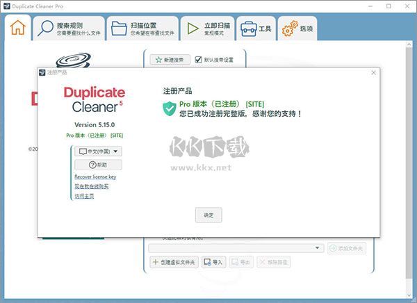 Duplicate Cleaner Pro 5 v5.16 最新版