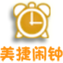 美捷鬧鐘 v2.1.3.6 更新版