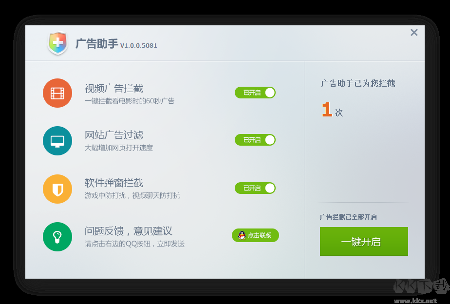 廣告助手 v1.0.0 舊版