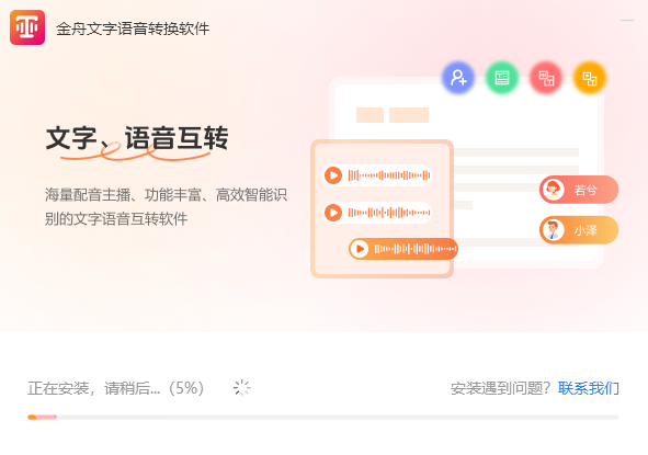 金舟文字語(yǔ)音轉(zhuǎn)換器3.0.0