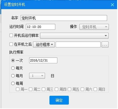定時開機大師(定時開關(guān)機軟件)