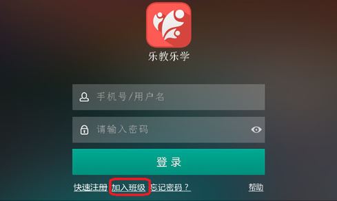 樂(lè)教樂(lè)學(xué)網(wǎng)絡(luò)學(xué)習(xí)平臺(tái)
