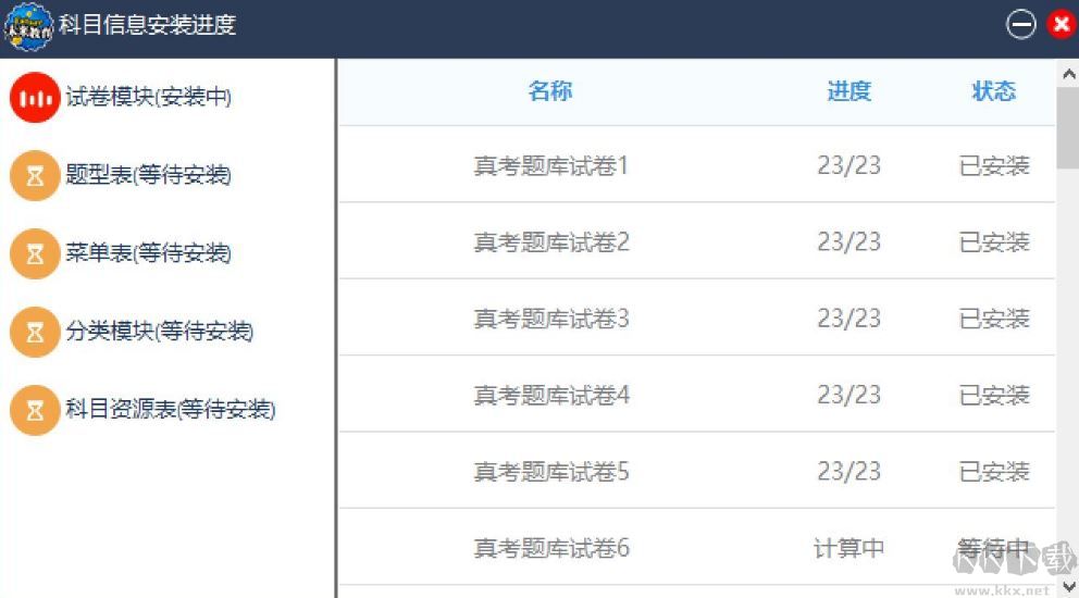 未來(lái)教育考試系統(tǒng)電腦版