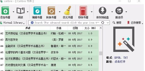 Calibre破解版如何生成目錄