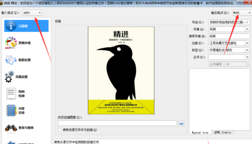 Calibre如何轉(zhuǎn)換格式