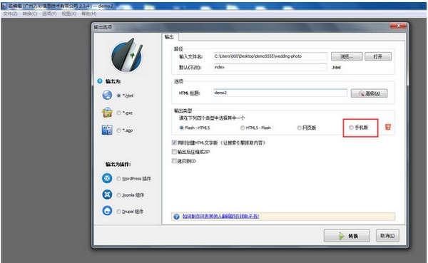 名編輯電子雜志大師截圖