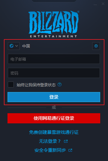 登錄戰(zhàn)網(wǎng)賬號