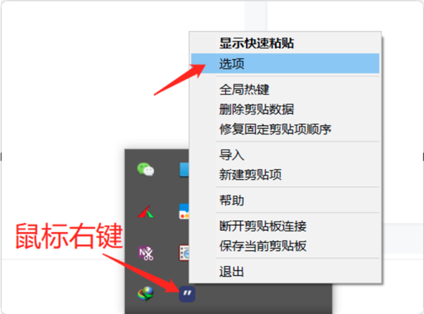 Windows剪貼板工具