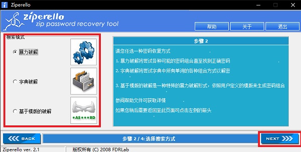 zip密碼破解工具下載