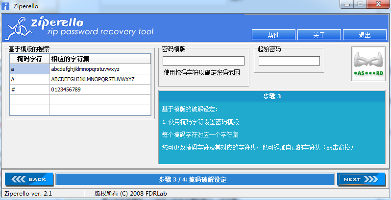 zip密碼破解工具下載