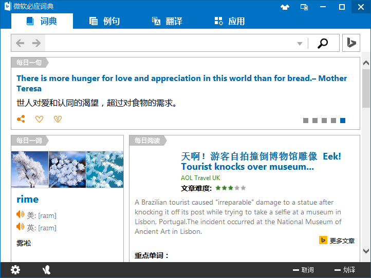 必應(yīng)詞典2021官方下載