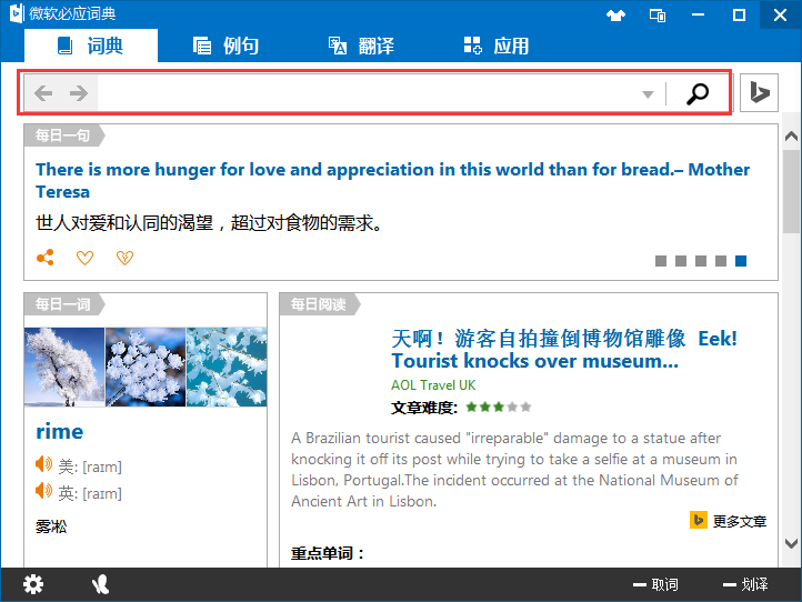 必應(yīng)詞典2021官方下載