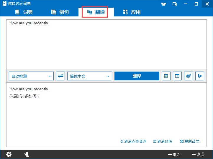 必應(yīng)詞典2021官方下載
