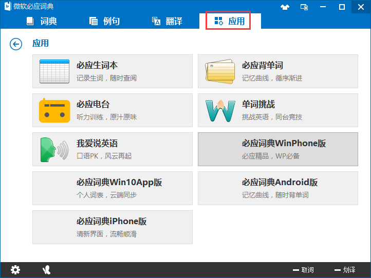 必應(yīng)詞典2021官方下載
