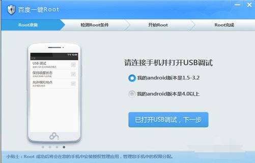 百度一鍵ROOT軟件下載