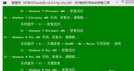 NTBOOTautofix(多系統(tǒng)引導(dǎo)修復(fù)工具)截圖