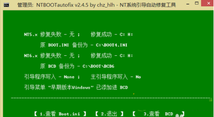 NTBOOTautofix(多系統(tǒng)引導(dǎo)修復(fù)工具)截圖
