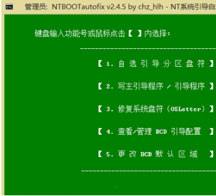 NTBOOTautofix(多系統(tǒng)引導(dǎo)修復(fù)工具)截圖
