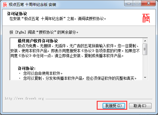 極點(diǎn)五筆輸入法