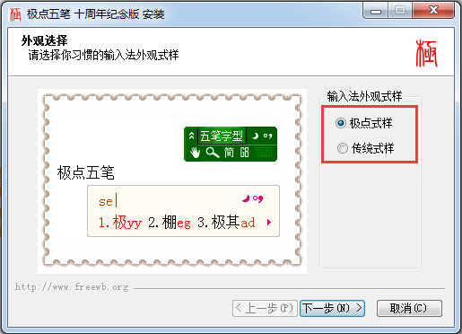 極點(diǎn)五筆輸入法