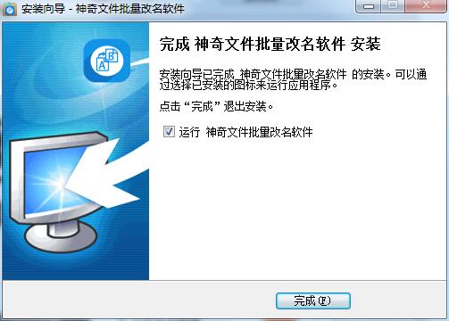 神奇文件批量改名軟件