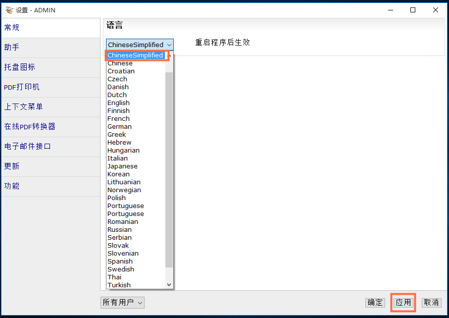 PDF虛擬打印機免費下載