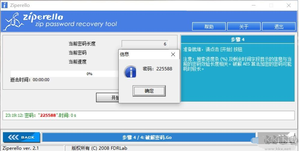 zip密碼破解工具下載