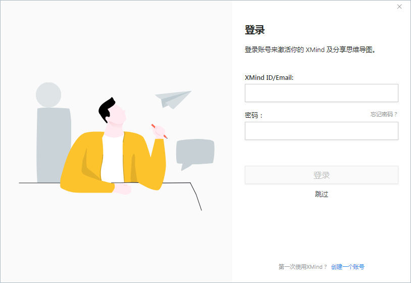 XMind中文版下載