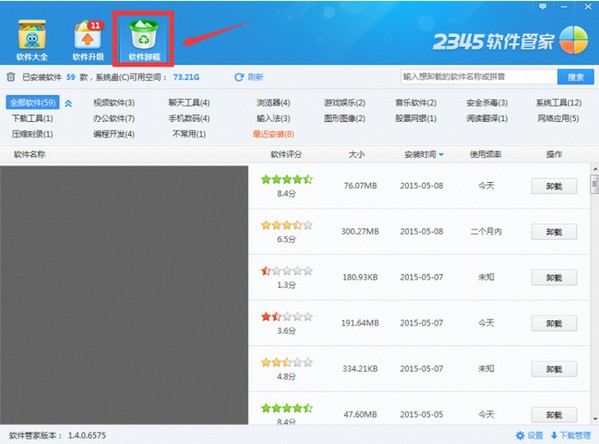 2345軟件管家官方下載