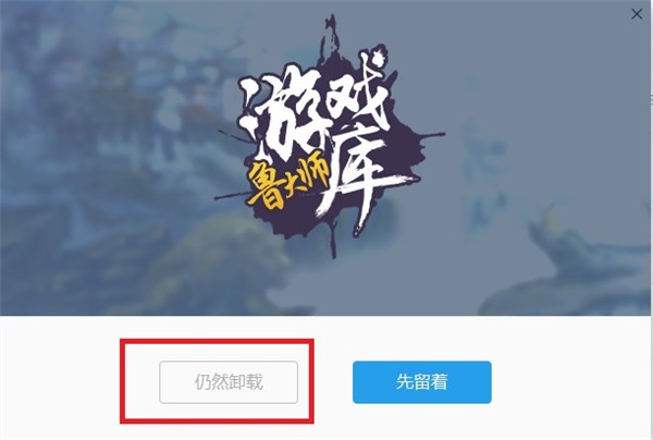 魯大師游戲庫2022最新版下載