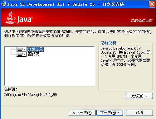 JDK官方版安裝步驟