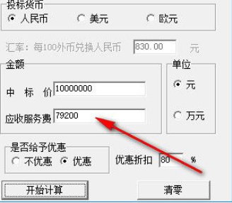 中標服務(wù)費收費標準最新計算器