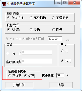 中標服務(wù)費收費標準最新計算器