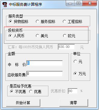 中標服務(wù)費收費標準最新計算器