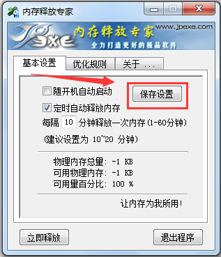內(nèi)存釋放專家
