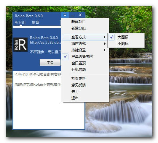 Rolan快速啟動(dòng)工具