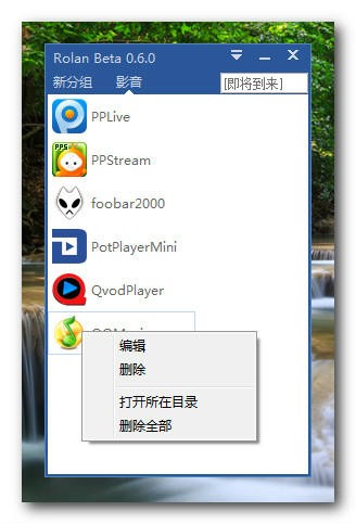 Rolan快速啟動(dòng)工具