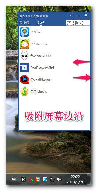 Rolan快速啟動(dòng)工具