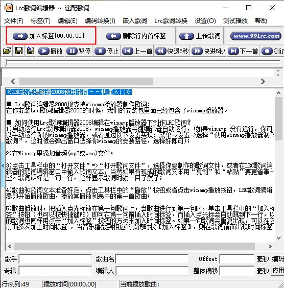 LRC歌詞編輯器2023最新版下載
