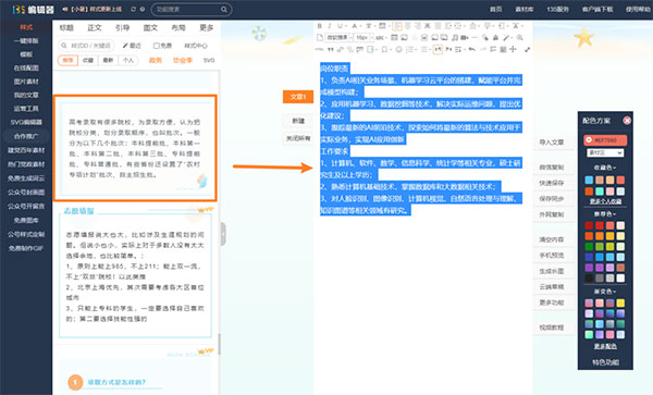 樣式選擇